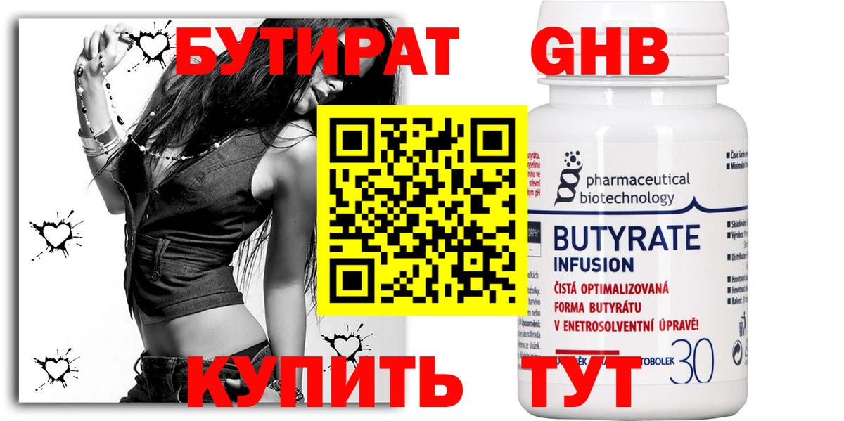 Жуковский  БУТИРАТ GHB  Вход с VPN 
