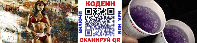 Codein Purple Drank  Жуковский 