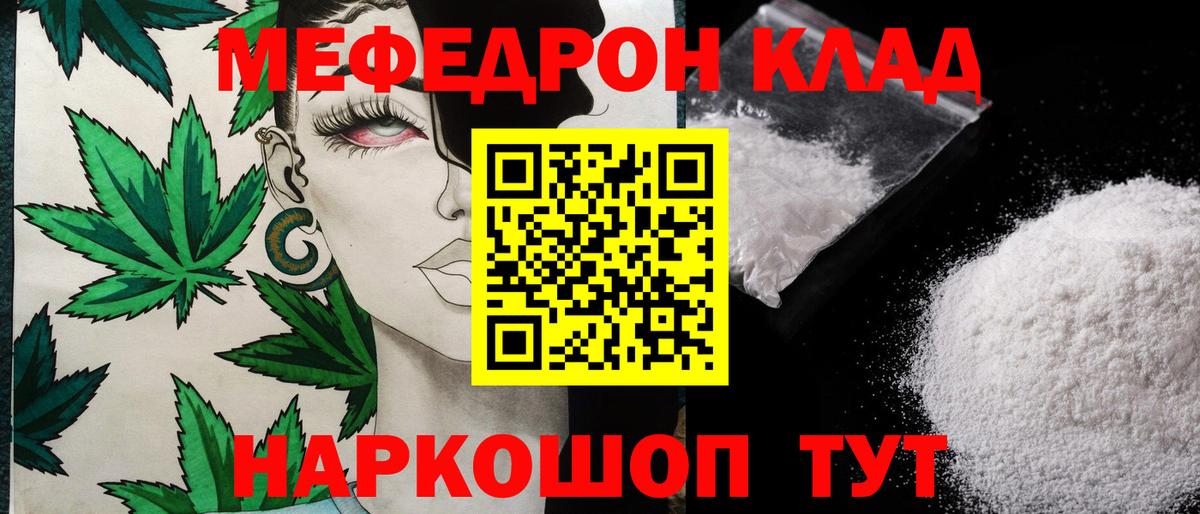 МЯУ-МЯУ кристаллы  Мефедрон кристаллы  Жуковский  Вход с VPN 