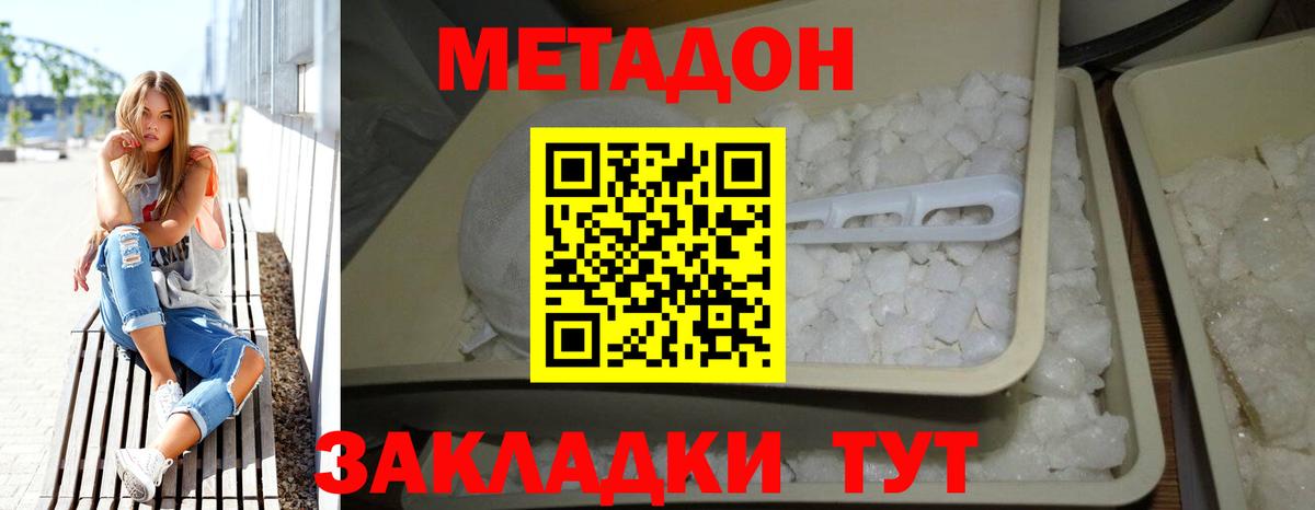 Метадон кристалл Жуковский