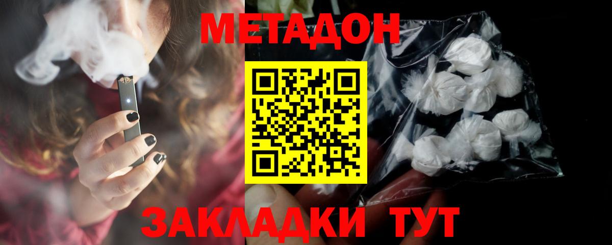 Жуковский  Метадон methadone  Метадон белоснежный  Вход с VPN 