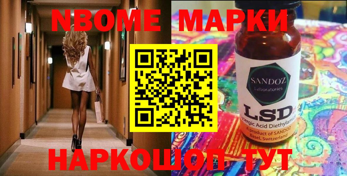 Жуковский  Марки NBOMe 1500мкг  Вход с VPN 