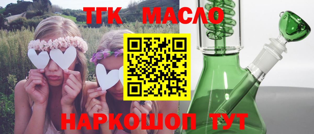 Дистиллят ТГК концентрат  ТГК гашишное масло  Вход с VPN  Жуковский 